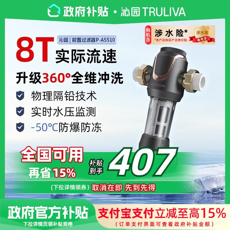 沁园全屋净水器自来水前置过滤器A5510家用大流量中央308净水5516