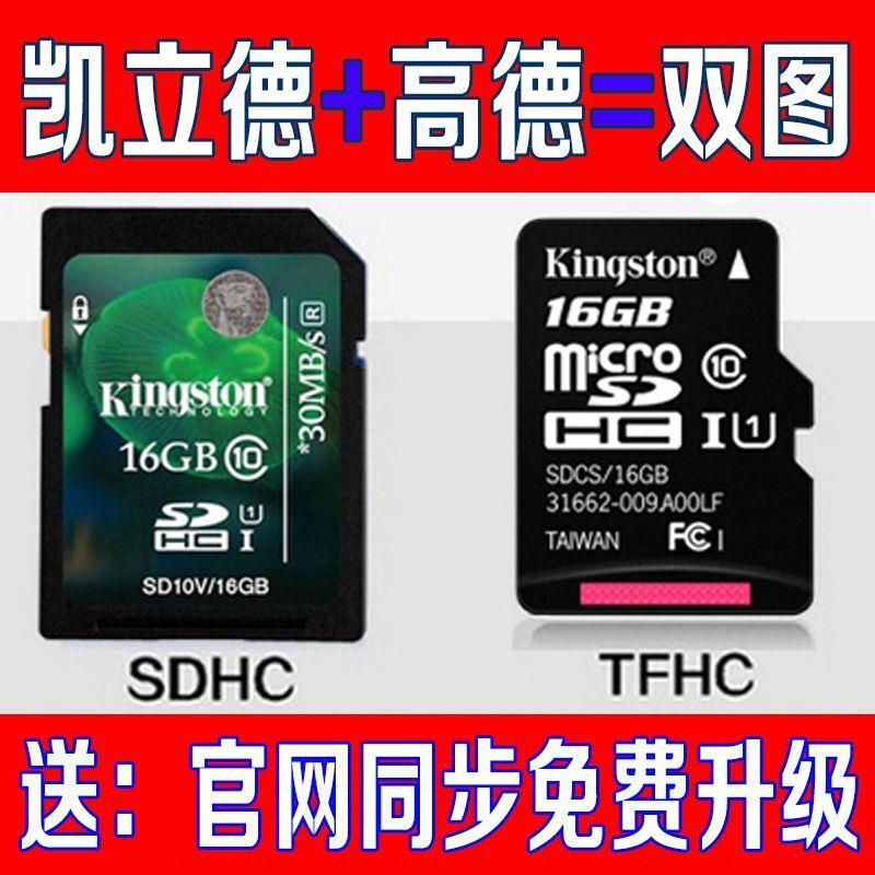 高德导航地图卡正版汽车载导航版2023全新GPS地图升级卡16GTF