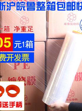 缠绕膜包装膜包缠膜手工打包薄膜流打包绕膜PE打拉GWR伸膜整物箱