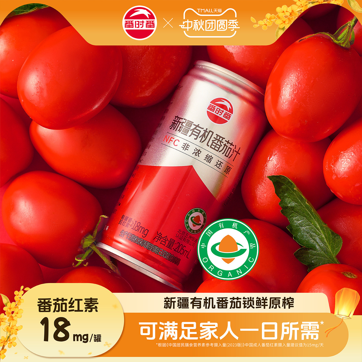 番茄红素对男人好你不会不知道吧图片