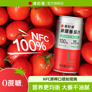 新疆番茄汁nfc纯果蔬汁100%原榨饮料无添加0脂肪蔗糖番茄红素好喝