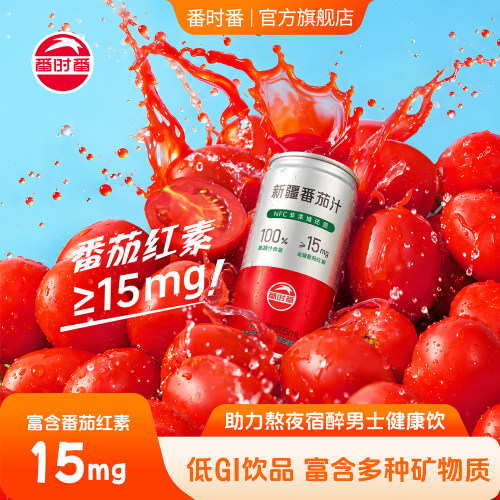 0蔗糖不加一滴水的新疆番茄汁