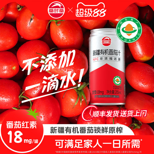 番茄红素对男人好你不会不知道吧