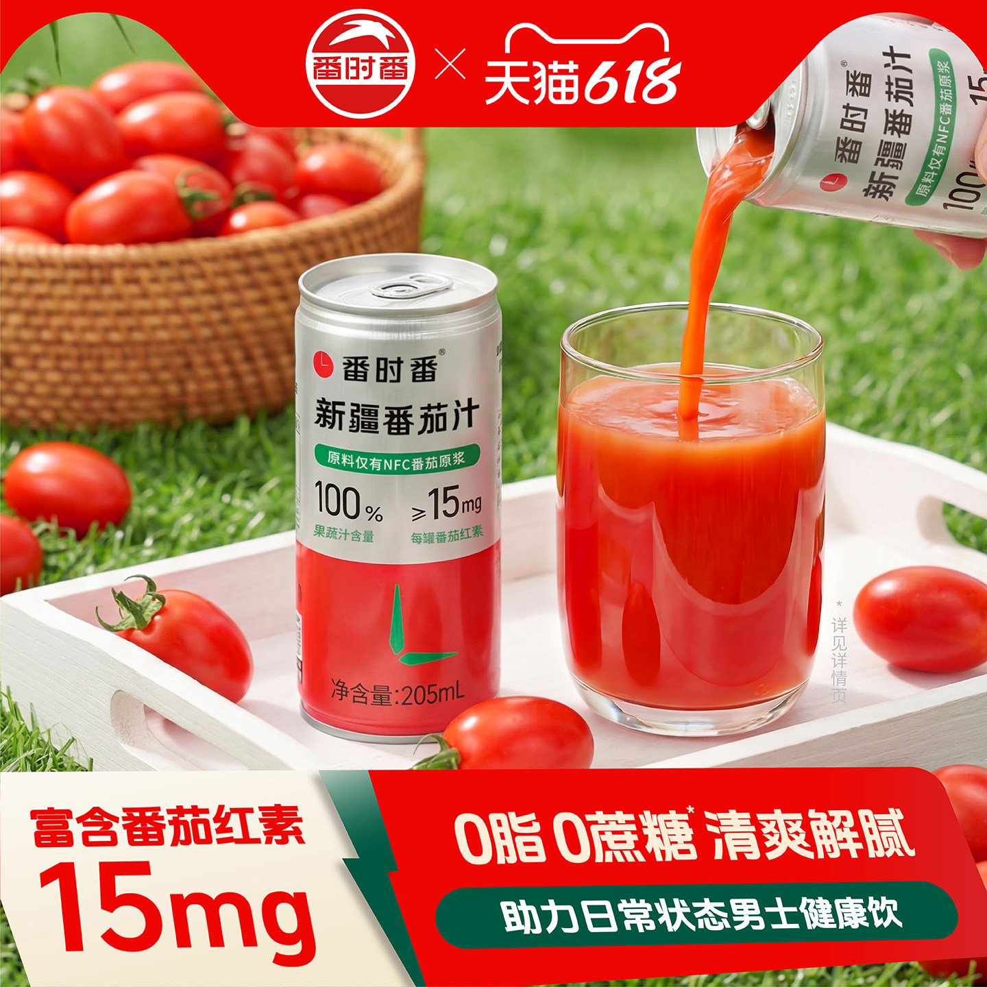 0蔗糖不加一滴水的新疆番茄汁