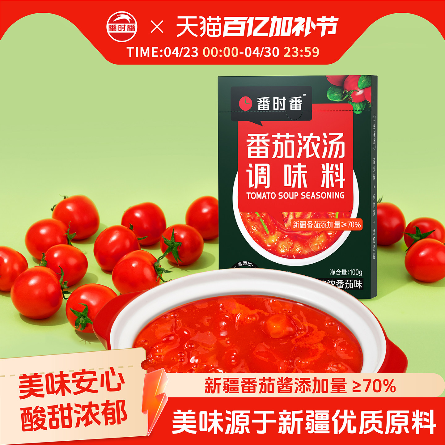 番时番番茄浓汤火锅底料轻卡汤料酸甜辣汤番茄牛腩鸡汤调味调料包