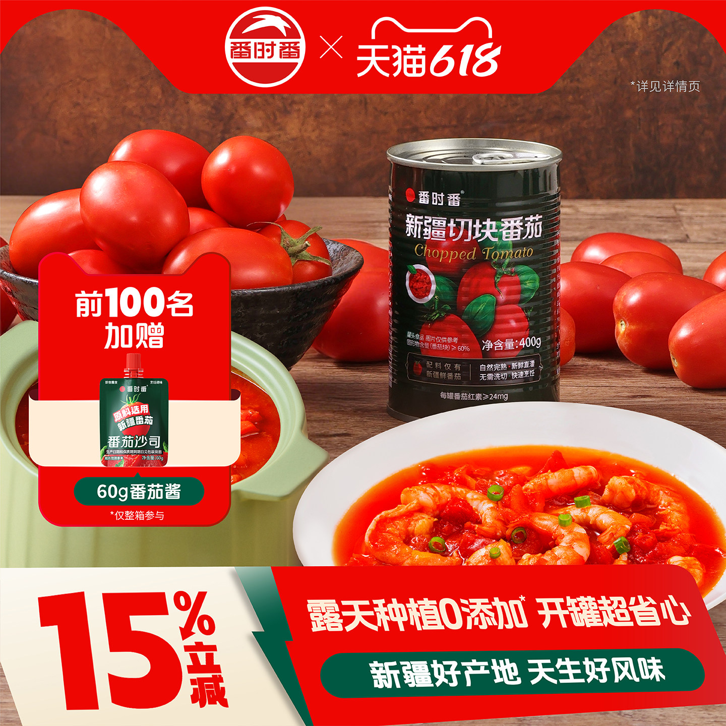 番时番新疆番茄罐头去皮西红柿新鲜自然熟切块丁无添加剂农残免切