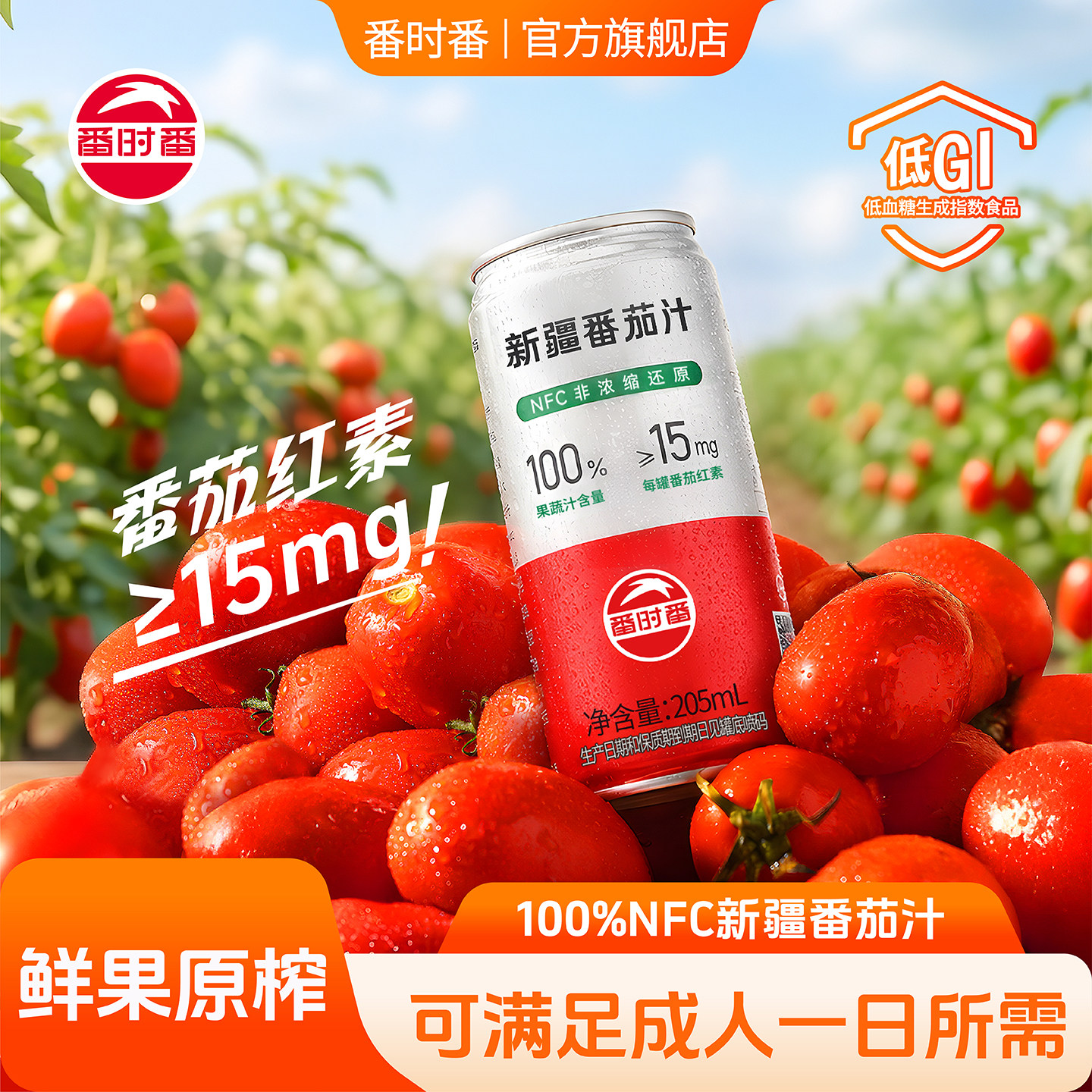 番茄汁番时番100%NFC原榨低GI图片