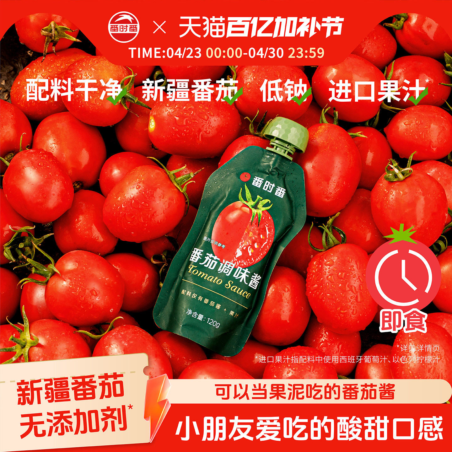 番时番新疆番茄酱宝宝儿童家用薯条鲜蕃茄酱沙司无添加剂120g每袋