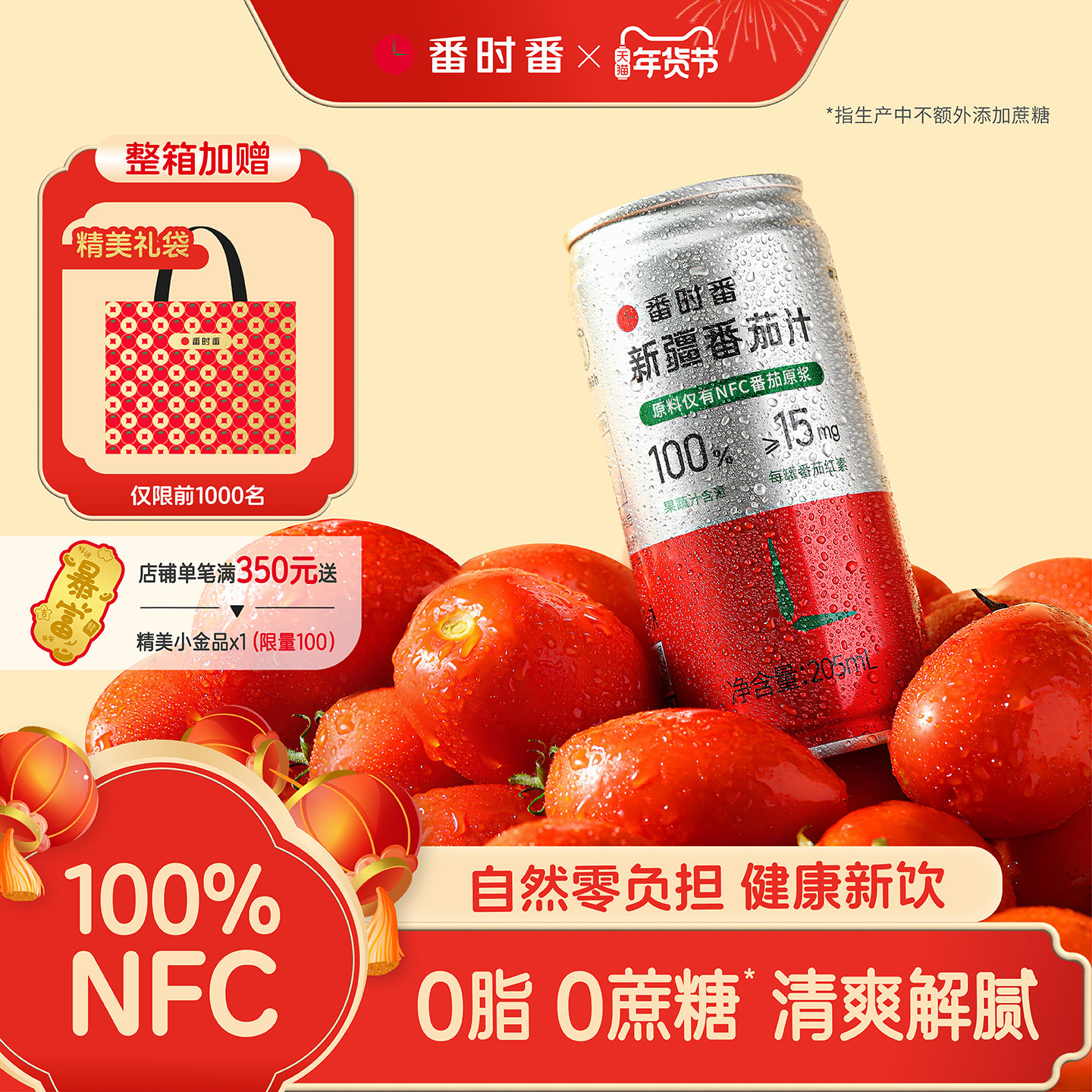 番时番新疆100%原榨纯番茄汁NFC纯果蔬汁非浓缩0添加脂肪蔗糖GABA,咖啡/麦片/冲饮,纯果蔬汁/纯果汁,淘宝优惠券,粉丝福利购,淘宝优惠卷