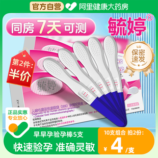 毓婷验孕棒验孕试纸卡女测怀孕早早孕测试纸精准高精度检测怀孕棒