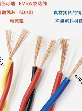 家用纯铜耐火花ZR-RV2芯1.S5/2.5平方消线双绞线灯头线TVVB防电源