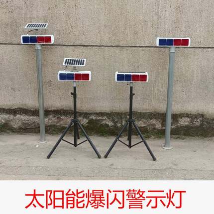 灯太工阳能爆闪灯红蓝双面频闪灯路口警示灯间道路夜施路障闪LED