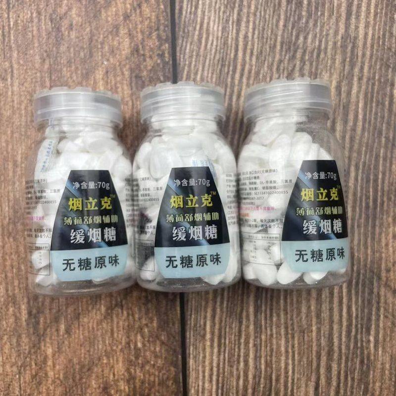 戒烟辅助用品烟立克香含片清凉润喉糖戒烟糖果无糖薄荷糖便携圆瓶