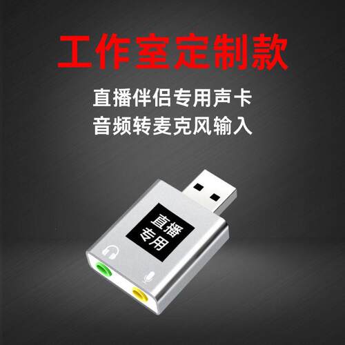 无人伴侣直播黑科技电脑专用声卡