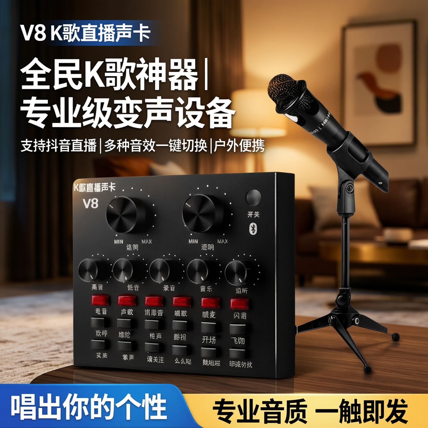 V8声卡通用专业唱歌全民全套变声器设备主播抖音变声话筒户外
