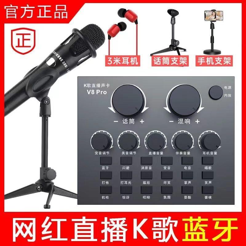V8声卡套装主播直播设备