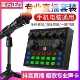 V8S声卡套装 设备K歌 主播网红变声器声卡手机唱歌专用直播全套装