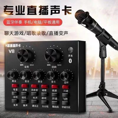 V8声卡通用专业唱歌全民