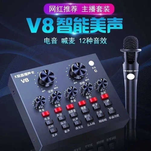 V8声卡套装直播设备手机