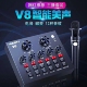 V8声卡套装 直播设备手机唱歌设备全套抖音快手直播声卡带货主播