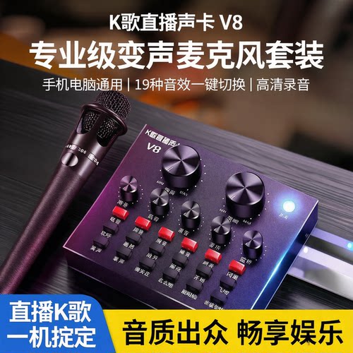 【1.9万人收藏】V8声卡套
