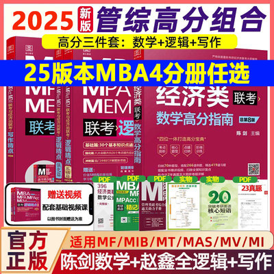 陈剑赵鑫全199管综联考2025考研