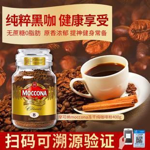 冻干纯咖啡 moccona摩可纳8号黑咖啡深度烘焙速溶提神学生低脂美式