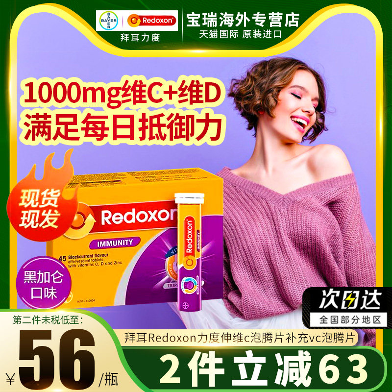 拜耳redoxon力度伸维c泡腾片补充vc维生素d泡腾泡片营养液旗舰店