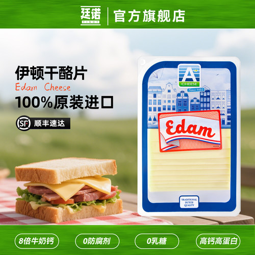 廷诺伊顿干酪片100%天然原制奶酪