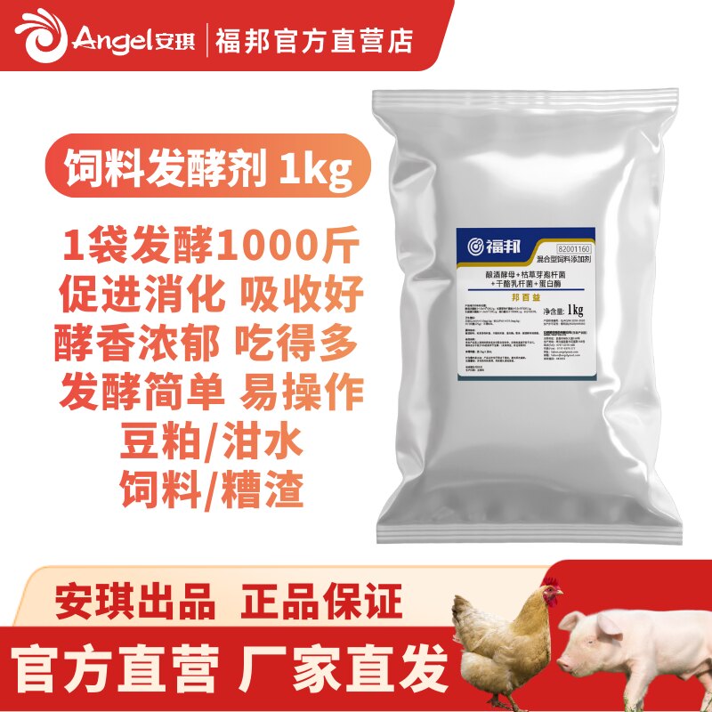 安琪福邦饲料添加剂官方直营