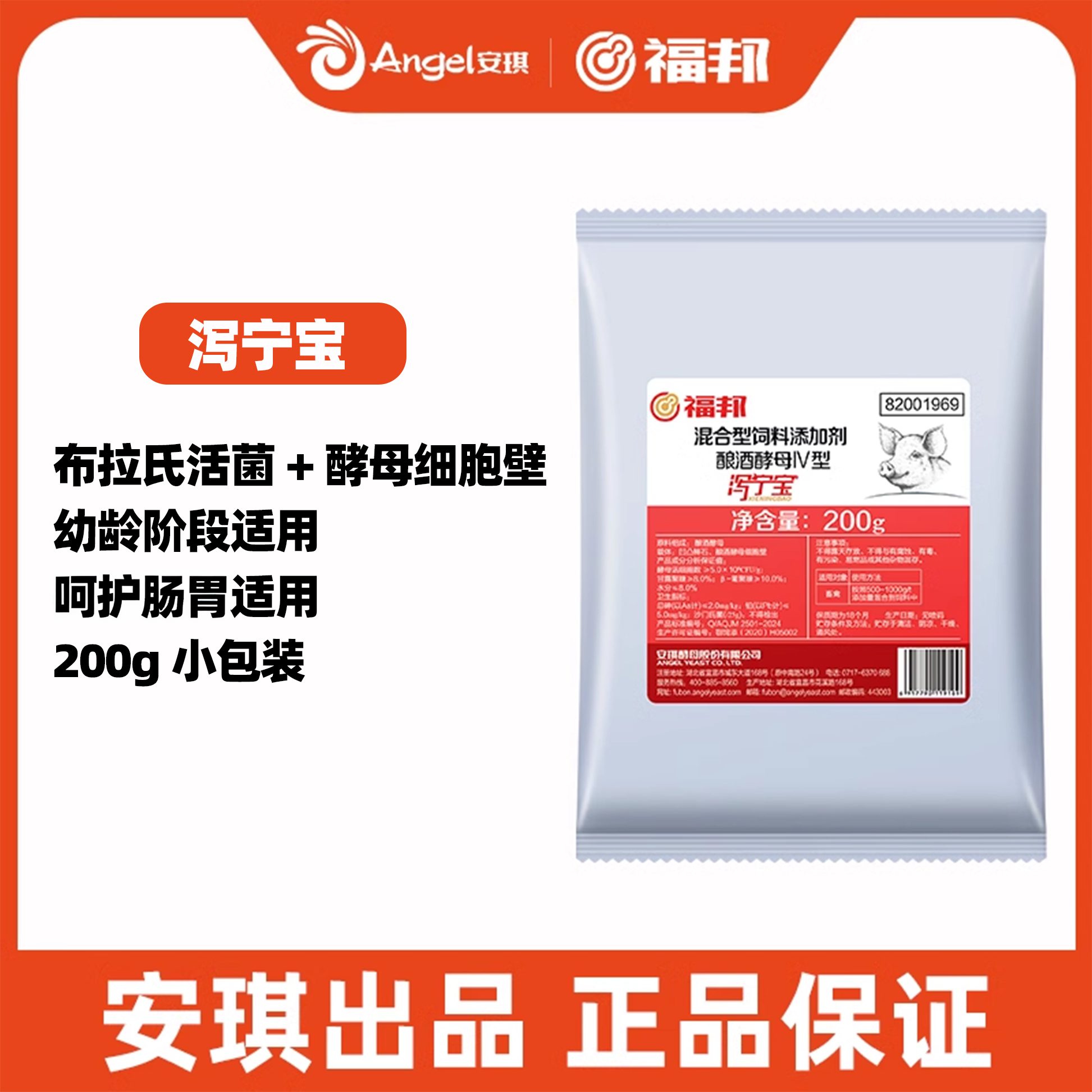 福邦混合型饲料添加剂泻宁宝