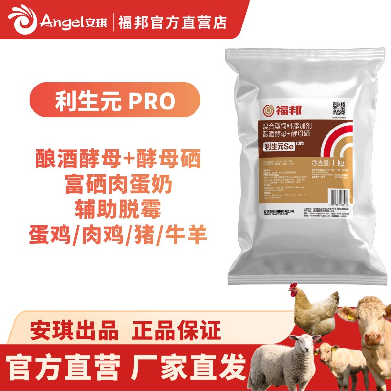 安琪福邦酵母硒利生元sepro