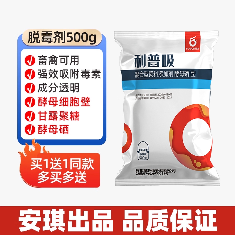 安琪酵母脱霉剂福邦官方直营