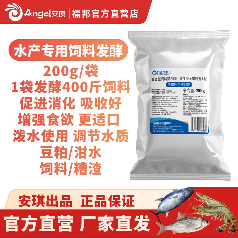 安琪福邦生物饲料发酵剂