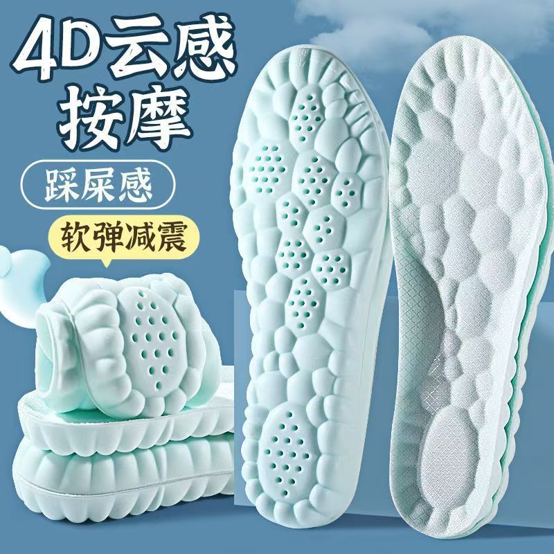 4D云感按摩鞋垫男女薄荷防臭踩屎感软弹减震久站不累运动鞋垫