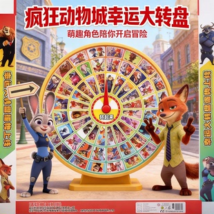 疯狂动物城洞洞乐60入大转盘洞洞乐幼儿园惊喜奖励盲盒戳戳乐玩具