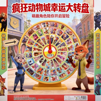 【官方正品】疯狂动物城洞洞乐