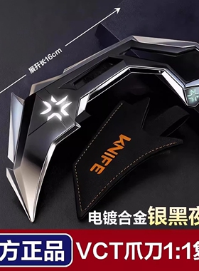 瓦罗兰特周边无畏契约发光VCT爪刀夜光金属模型合金摆件男孩玩具