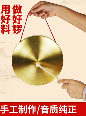 铜锣纯铜三句半表演道具大小锣鼓鑔全套乐器响器敲锣打鼓锣锤套装