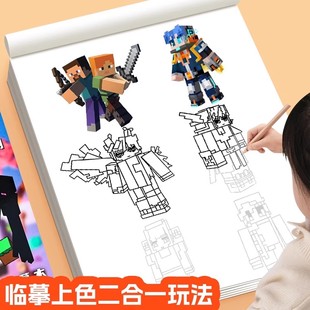 我的世界临摹本像素画画描绘本儿童描摹素描涂色画本水彩涂色绘画