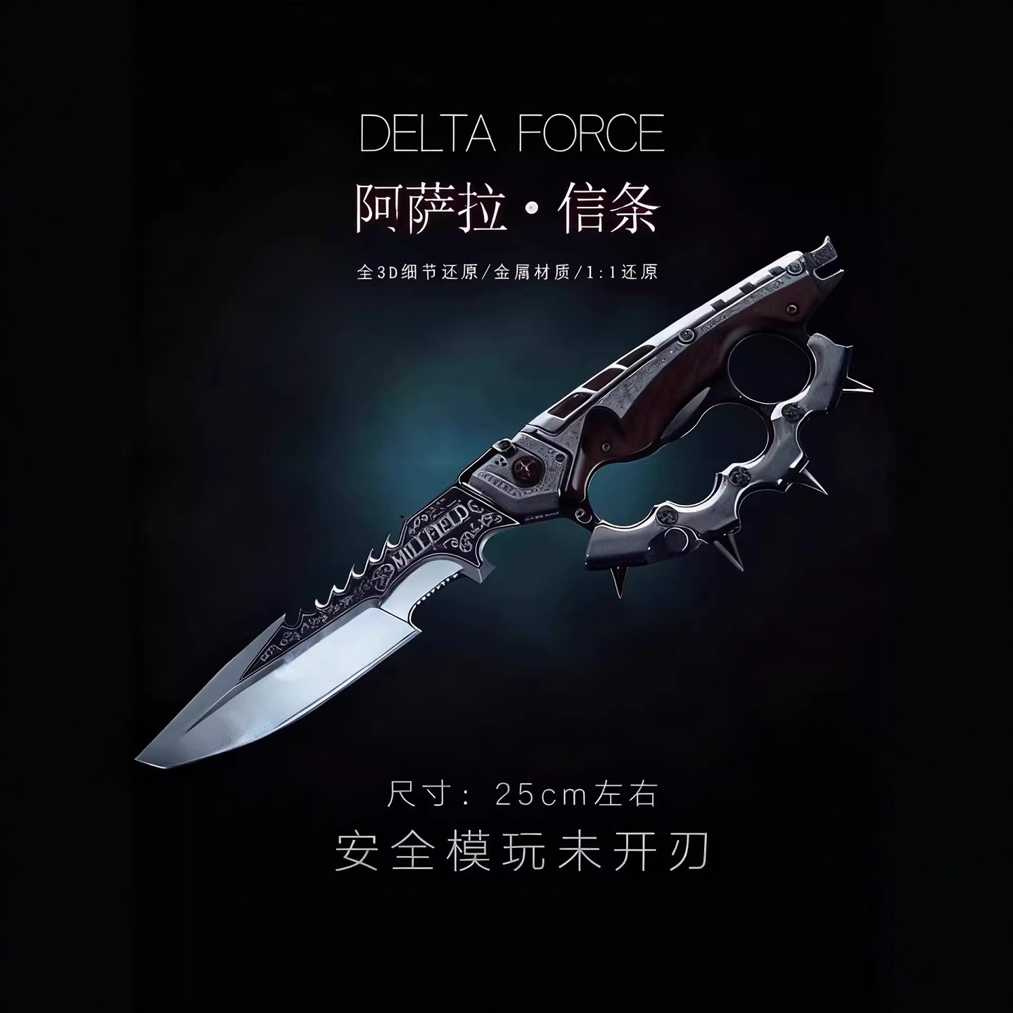 正版三角洲行动信条刀皮S7金属武器模型匕首合金北极星弹刀未开刃,模玩/动漫/周边/娃圈三坑/桌游,艺术家手办/潮玩雕像,淘宝优惠券,粉丝福利购,淘宝优惠卷