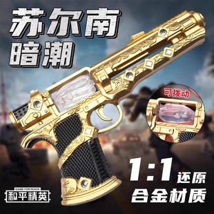 和平精英地铁逃生皮肤火焰刀传世武器玩具手办地铁护航苏尔南手枪