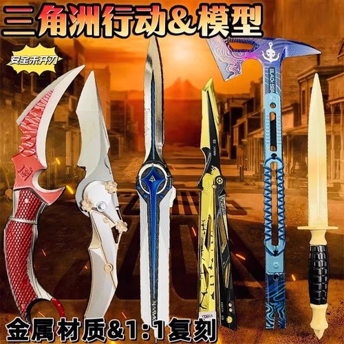 【官方正品】三角洲周边北极星刀