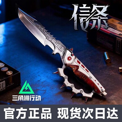 正版信条三角洲行动周边高品质模型S7刀皮合金全金属未开刃现货