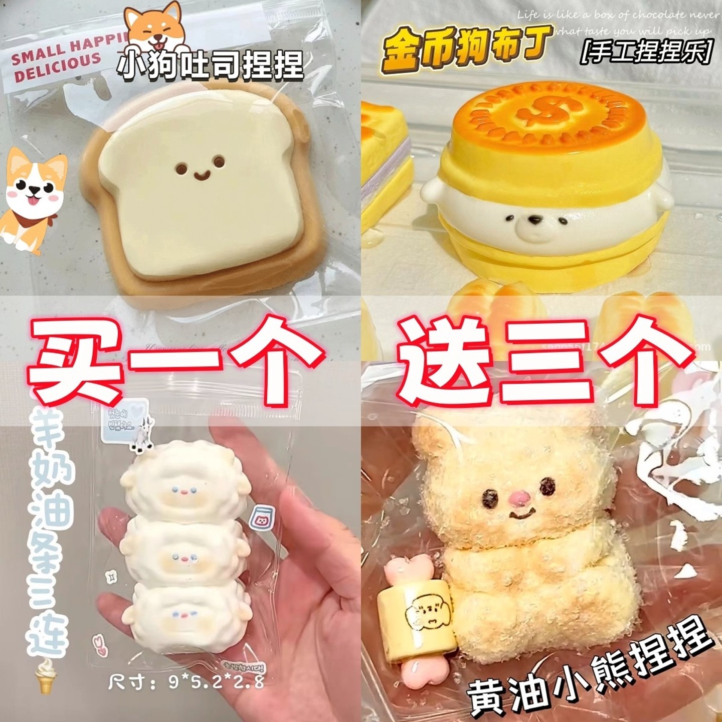 黄油小狗吐司捏捏乐 减压玩具慢回弹硅胶 小羊小猫捏捏 解压创意,节庆用品/礼品,创意礼盒/礼品套组,淘宝优惠券,粉丝福利购,淘宝优惠卷