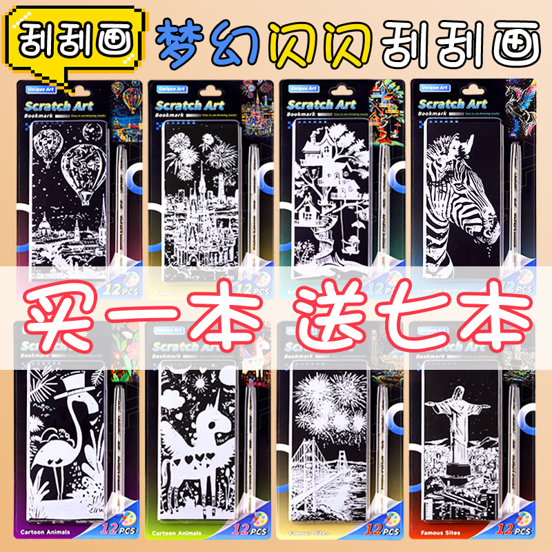 创意彩色城市夜景刮刮画炫彩12张24张刮画纸手刮画有图案DIY玩具