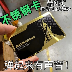 黑金卡三角洲行动周边房卡钥匙卡nfc游戏启动总裁金属黑金卡收藏