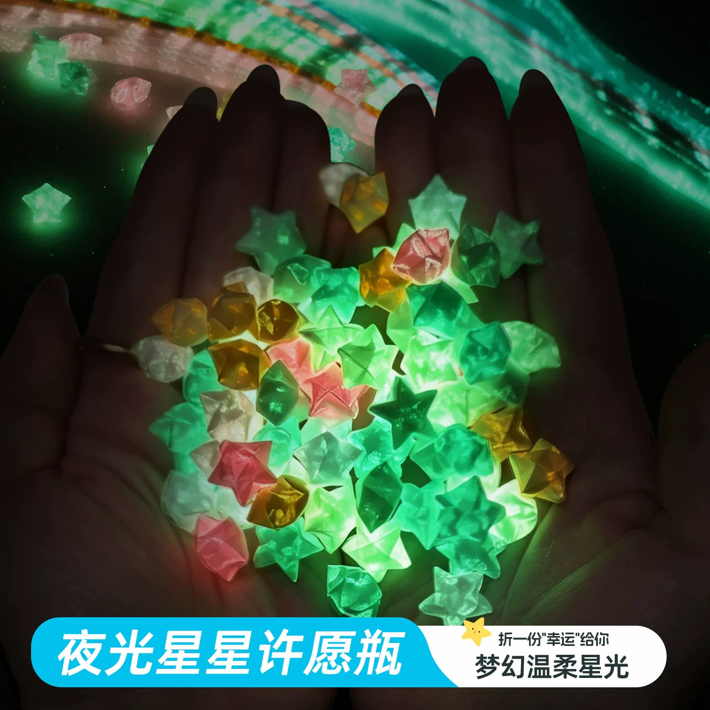 夜光星星折纸幸运星渐变色礼品复古发光闪钻叠五角星纸和许愿玻璃瓶手工彩色折叠马卡龙色表白写字高颜值折纸