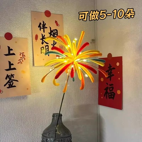 【官方正品】烟花扭扭棒手工花束