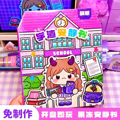 【官方正品】新款学霸学渣安静书